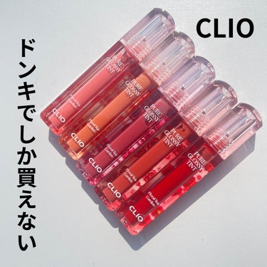 ピュアグロッシーティント/CLIO/口紅を使ったクチコミ（1枚目）