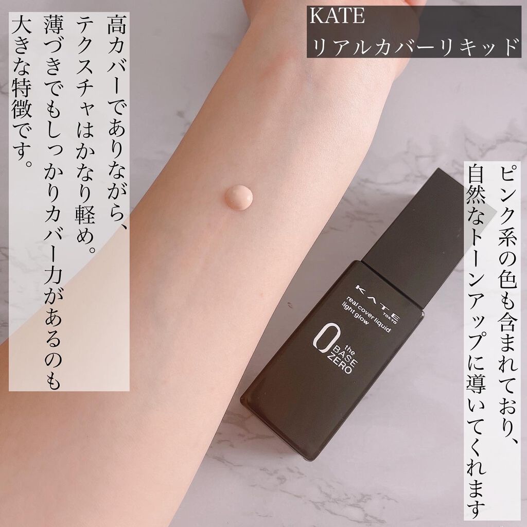 リアルカバーリキッド(ライトグロウ)/KATE/リキッドファンデーションを使ったクチコミ(3枚目)