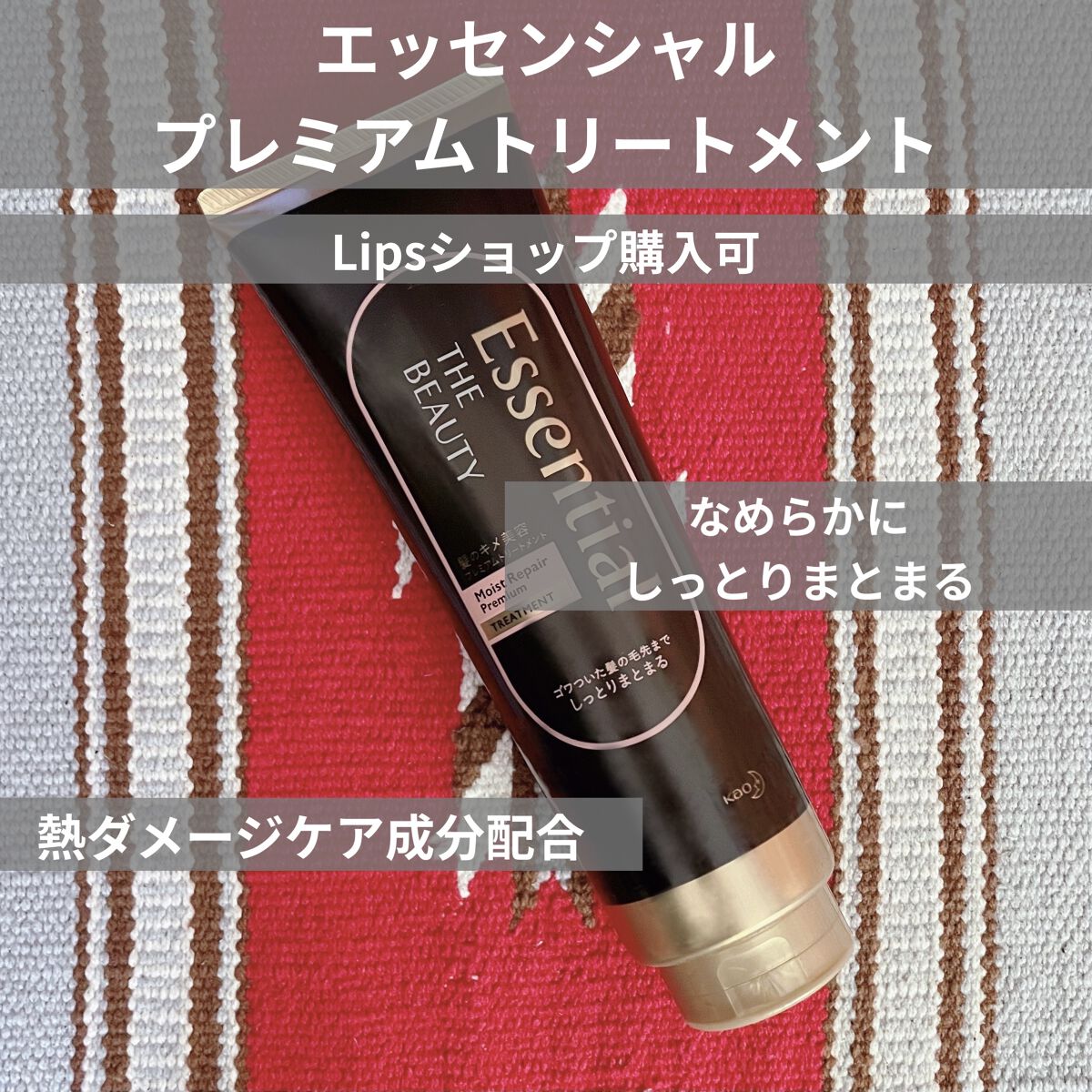 THE BEAUTY 髪のキメ美容プレミアムトリートメント＜モイストリペアプレミアム＞/エッセンシャル/洗い流すヘアトリートメントを使ったクチコミ（1枚目）