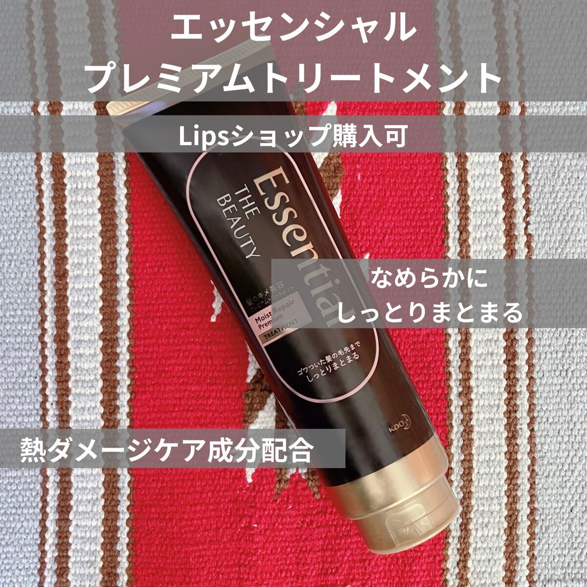 THE BEAUTY 髪のキメ美容プレミアムトリートメント<モイストリペアプレミアム>/エッセンシャル/洗い流すヘアトリートメントを使ったクチコミ(1枚目)