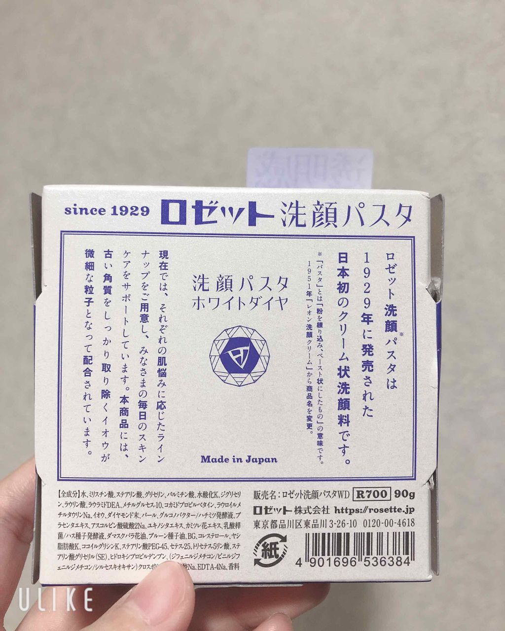 ロゼット洗顔パスタ ホワイトダイヤ/ロゼット/洗顔フォームを使ったクチコミ(2枚目)