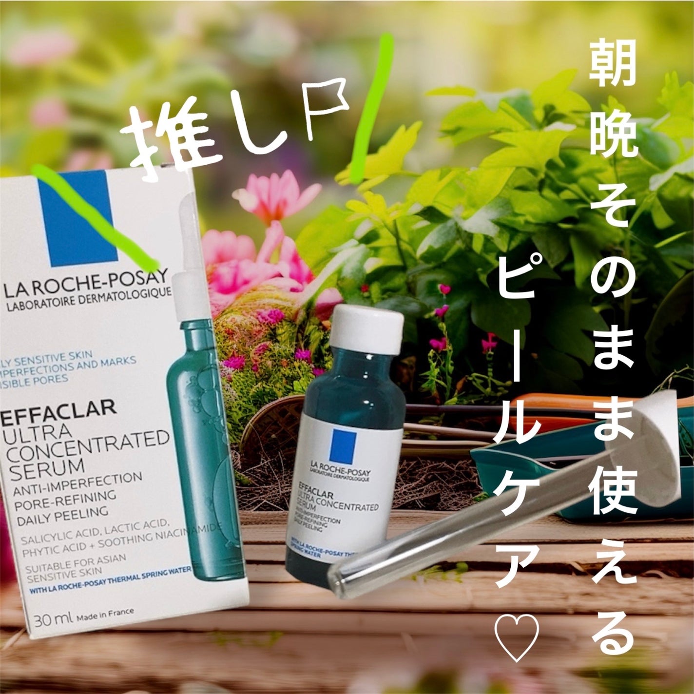 エファクラ ピールケア セラム/ラ ロッシュ ポゼ/美容液を使ったクチコミ(1枚目)