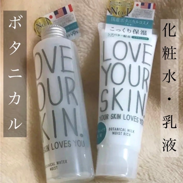 ボタニカルミルク モイストIIリッチ/LOVE YOUR SKIN. YOUR SKIN LOVES YOU.(ラブユアスキンユアスキンラブスユー)/乳液を使ったクチコミ(1枚目)