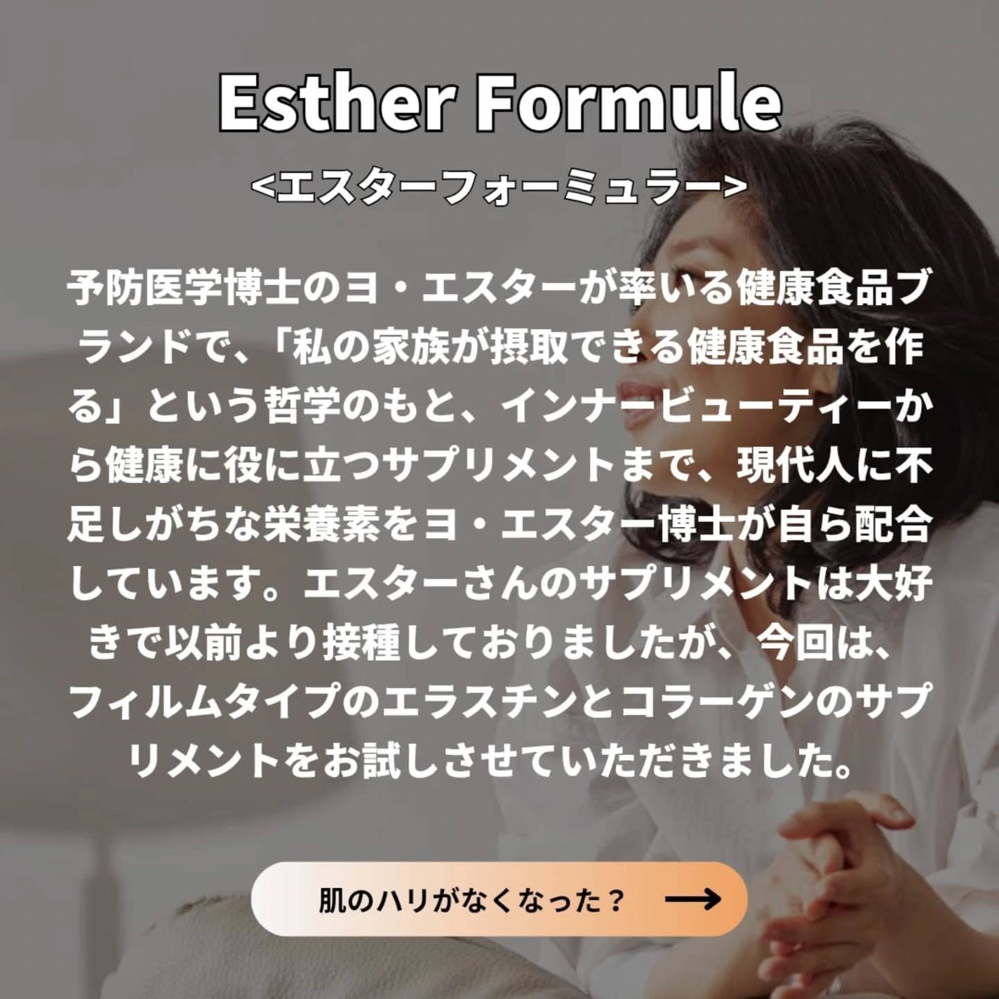 ヨエスターエラスチン&コラーゲンフィルム/ESTHER FORMULA/健康サプリメントを使ったクチコミ(2枚目)