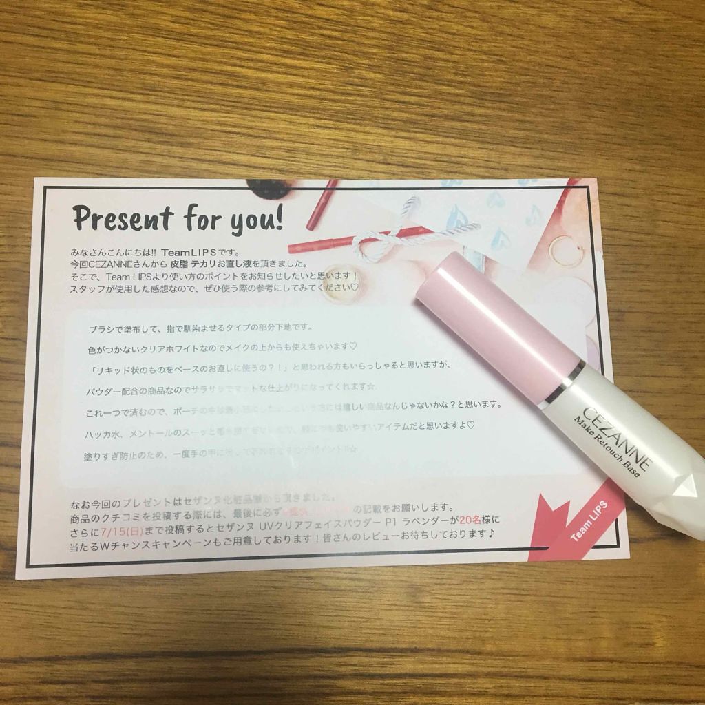 皮脂テカリお直し液/CEZANNE/化粧下地を使ったクチコミ（1枚目）