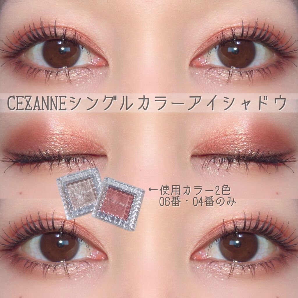 シングルカラーアイシャドウ/CEZANNE/単色アイシャドウを使ったクチコミ(1枚目)
