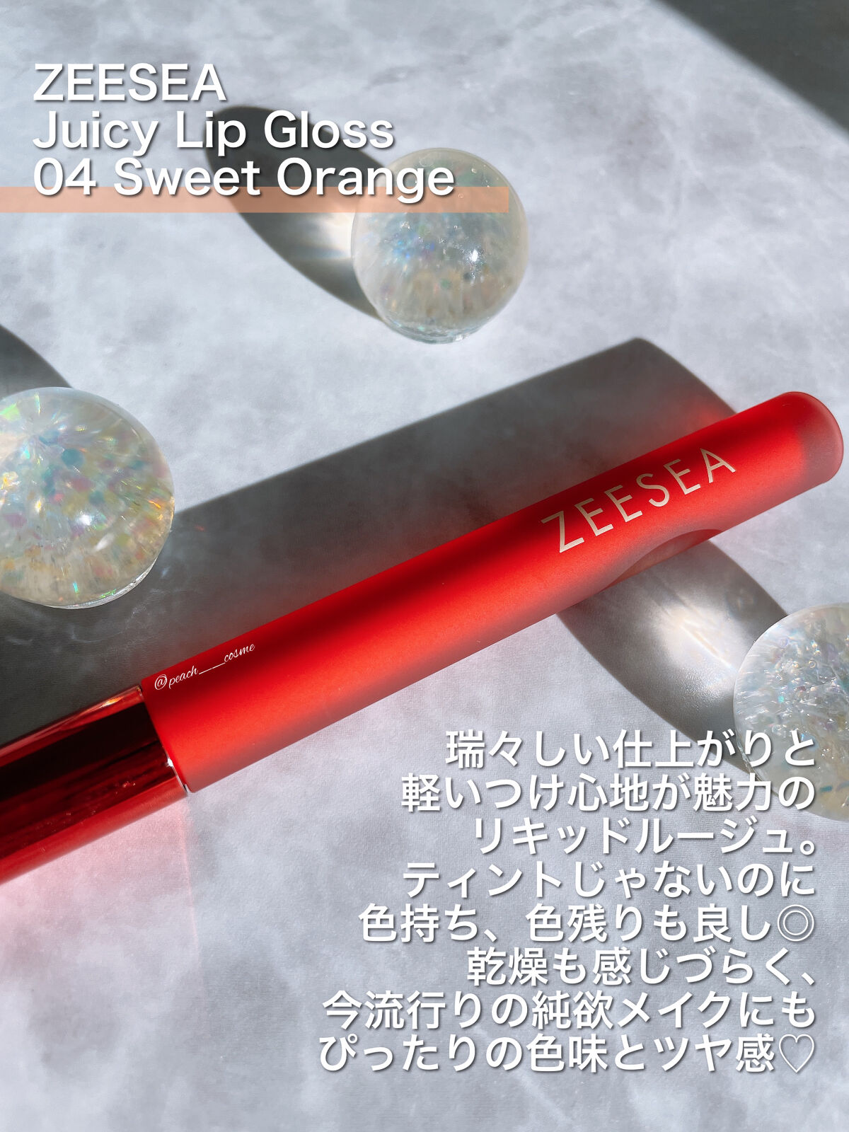 ZEESEA 「0」重力　軽いリキッド #ルージュ SWEET ORANGE/ZEESEA/リップグロスを使ったクチコミ（2枚目）
