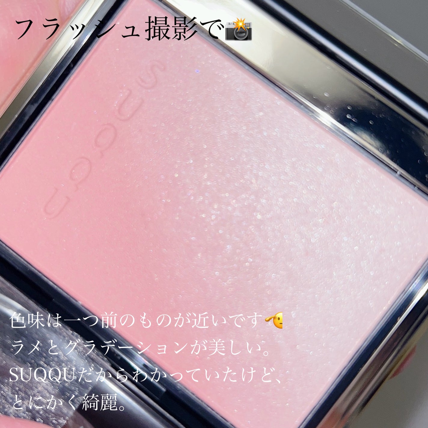 ブラーリング カラー ブラッシュ|SUQQUの口コミ - SUQQU ブラー ブラーリング カラー ブラッシュ|SUQQUの口コミ - SUQQU ブラー