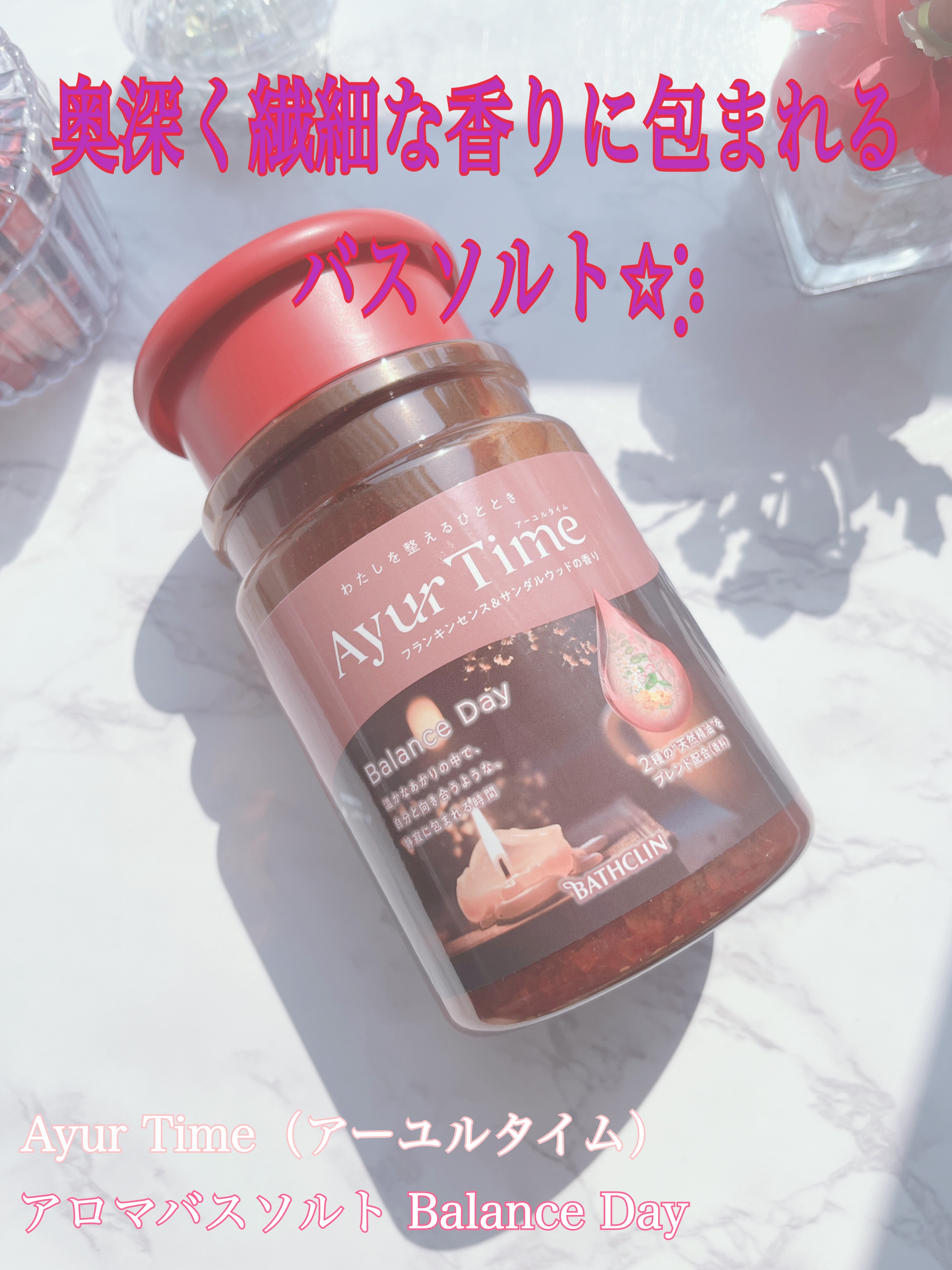 Ayur Time（アーユルタイム） フランキンセンス＆サンダルウッドの香り 720g/アーユルタイム/無機塩系入浴剤を使ったクチコミ（1枚目）