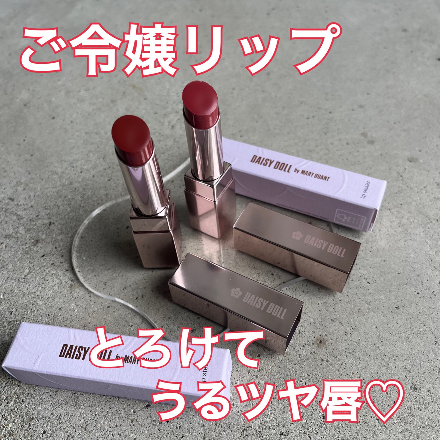 デイジードール リップ スティーラー /DAISY DOLL by MARY QUANT/口紅を使ったクチコミ(1枚目)