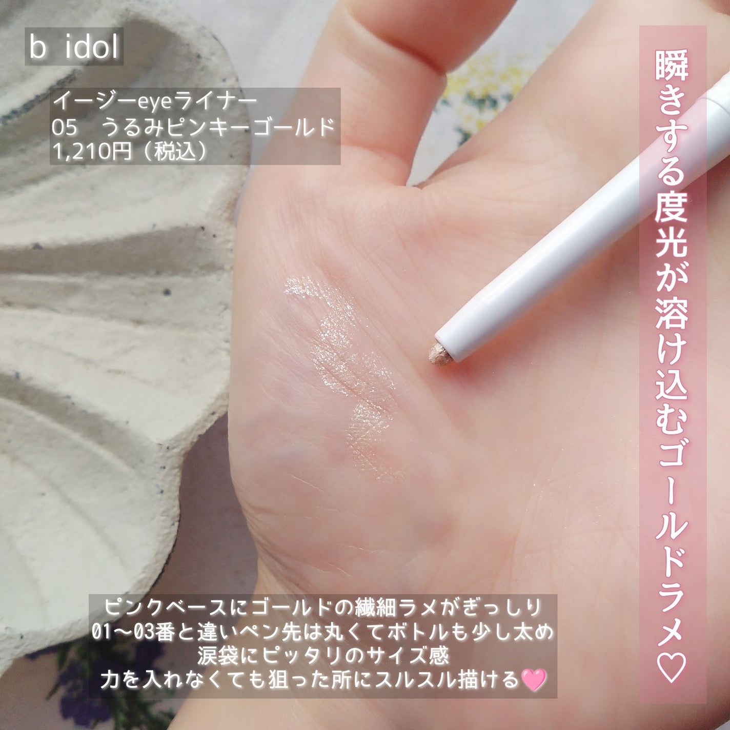 イージーeyeライナーR/b idol/ペンシルアイライナーを使ったクチコミ(3枚目)