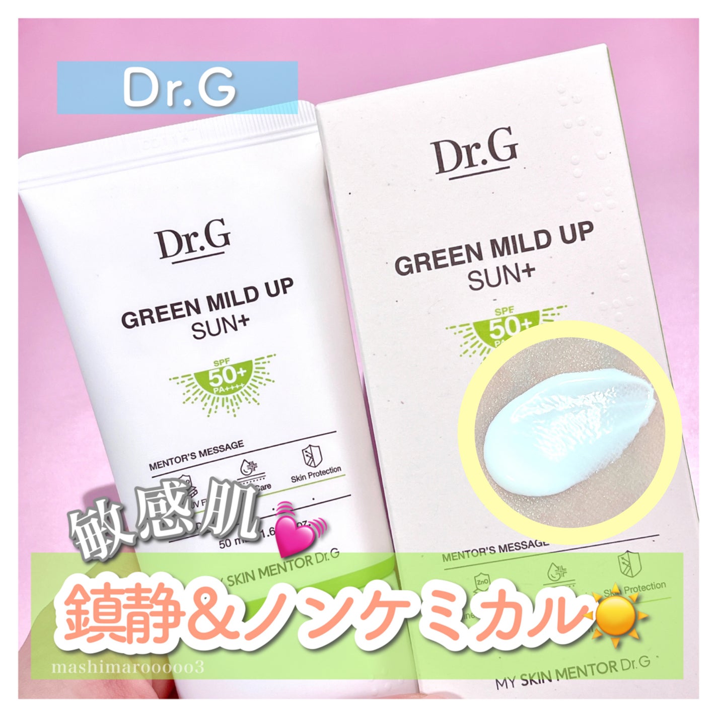 グリーンマイルドアップサンプラス/Dr.G/日焼け止めクリームを使ったクチコミ(1枚目)