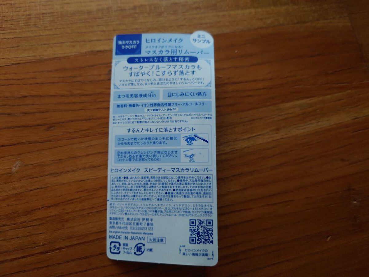 ヒロインメイクＳＰ スピーディーマスカラリムーバー/ヒロインメイク/ポイントメイクリムーバーを使ったクチコミ（2枚目）