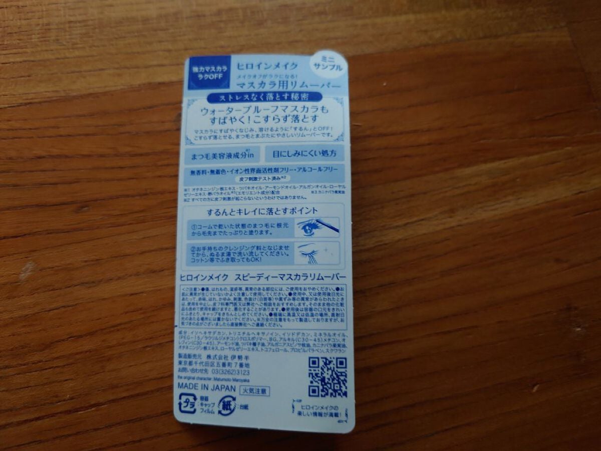 ヒロインメイクSP スピーディーマスカラリムーバー/ヒロインメイク/ポイントメイクリムーバーを使ったクチコミ(2枚目)