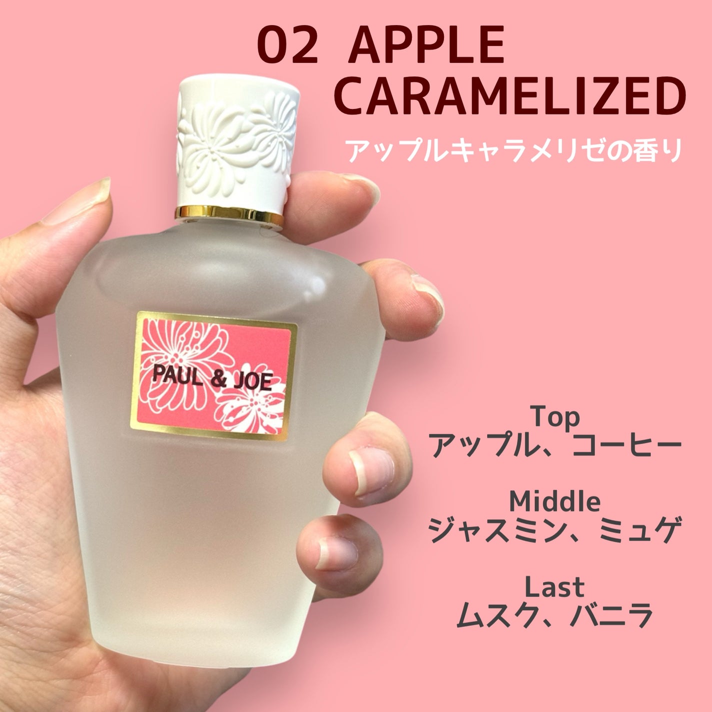 リフレッシング ミスト 02 APPLE CARAMELIZED/PAUL & JOE BEAUTE/ボディローションを使ったクチコミ(2枚目)