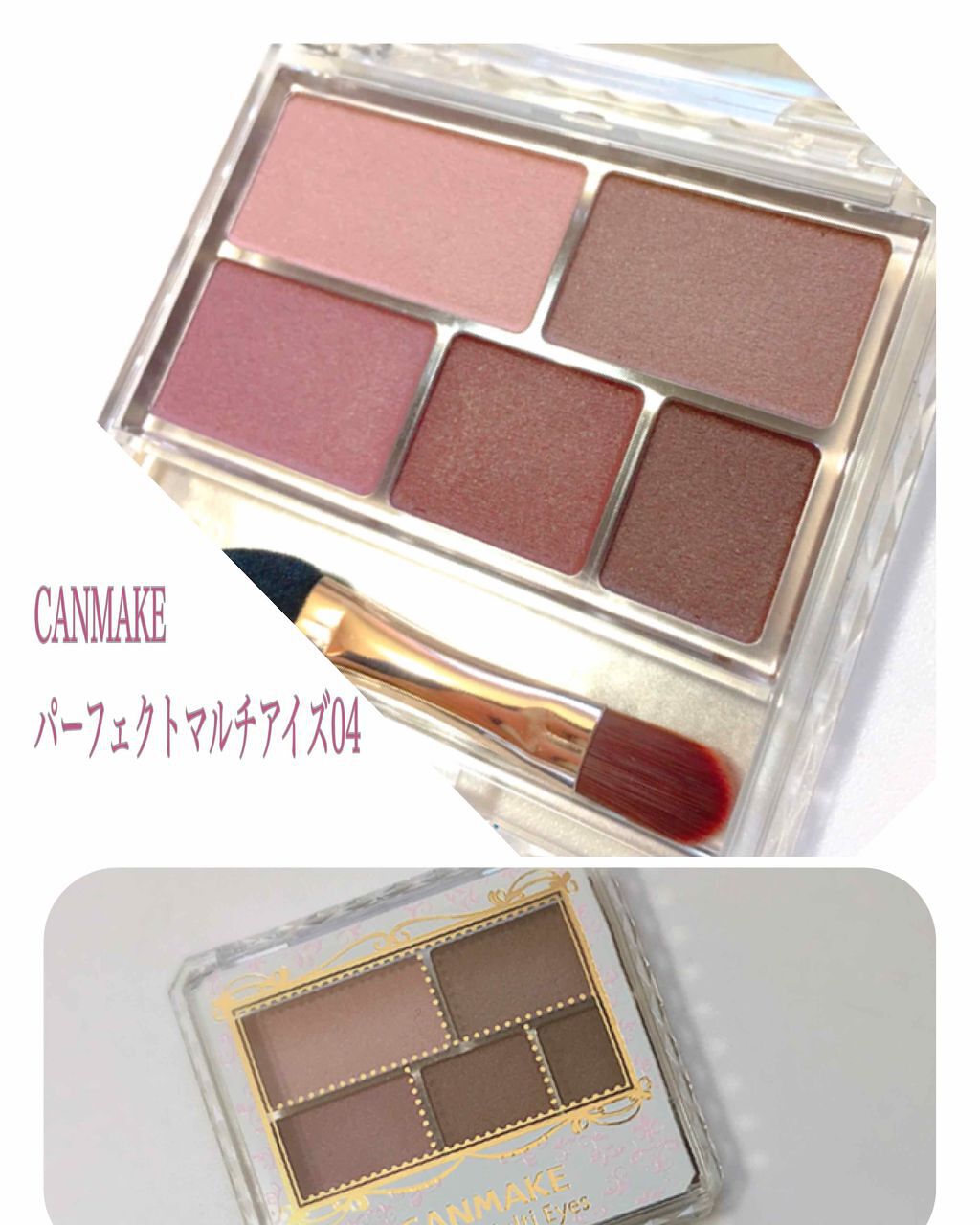 パーフェクトマルチアイズ/キャンメイク/アイシャドウパレットを使ったクチコミ(1枚目)