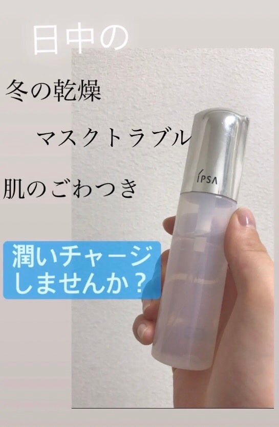 ザタイムリセット マイクロミスト/IPSA/ミスト状化粧水を使ったクチコミ(1枚目)