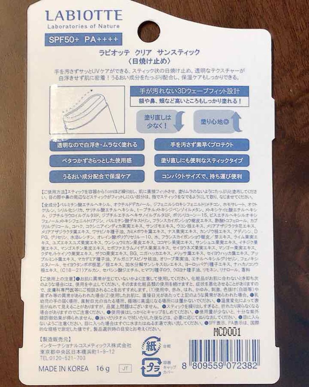 UVプロテクショントーンアップ サンスティック/LABIOTTE/日焼け止めスティックを使ったクチコミ(3枚目)