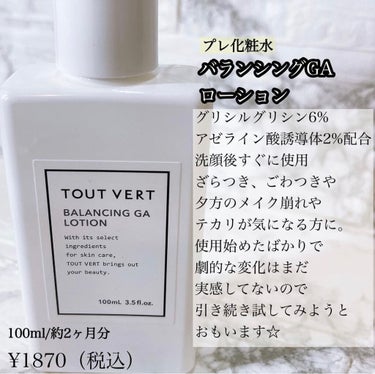 クリスタルエッセンス/TOUT VERT/美容液を使ったクチコミ（2枚目）