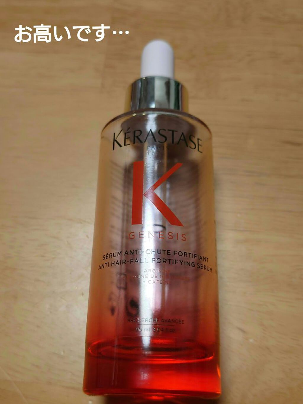  GN セラム フォーティファイ/ケラスターゼ/頭皮ローションを使ったクチコミ（1枚目）