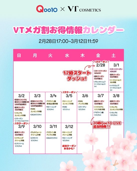 ケノ*フォロバ🤍 on LIPS 「#Qoo10メガ割VTからメガ割限定の企画セットBOXが発売販..」(3枚目)