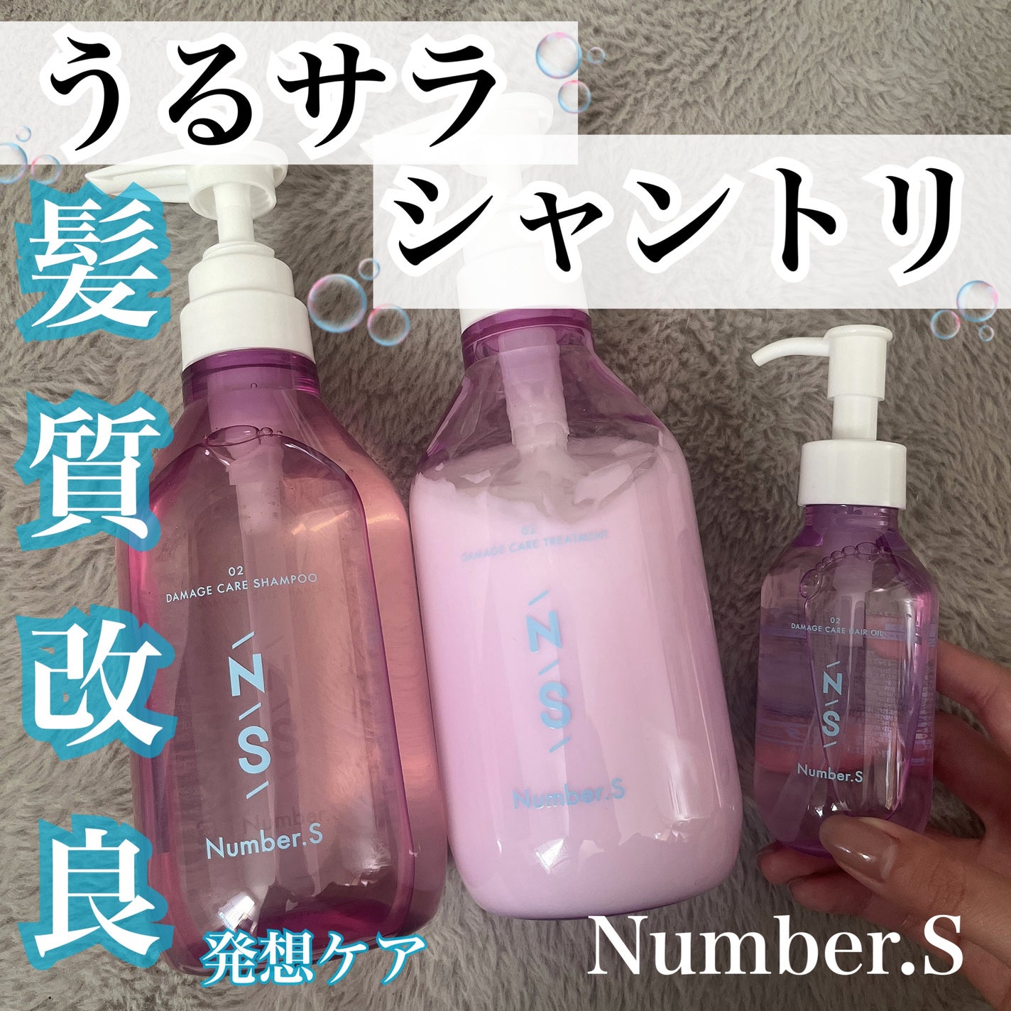 ダメージケア シャンプー/ヘアトリートメント/Number.S /市販シャンプーを使ったクチコミ(1枚目)