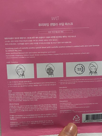 purifying centella soothing mask/IWLT/シートマスク・パックを使ったクチコミ(2枚目)