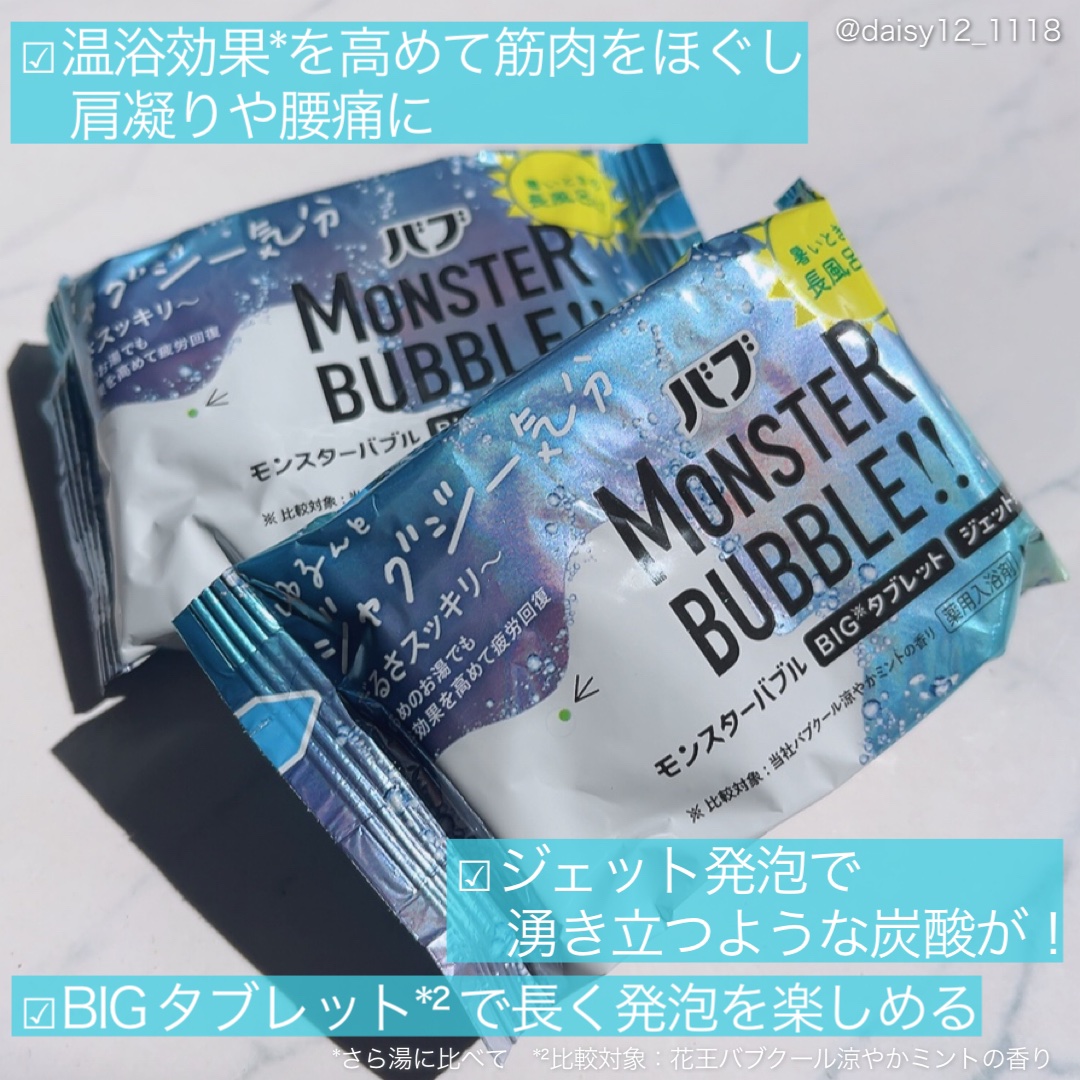 試してみた】バブ モンスターバブル ゆるんとジャグジー気分のリアルな