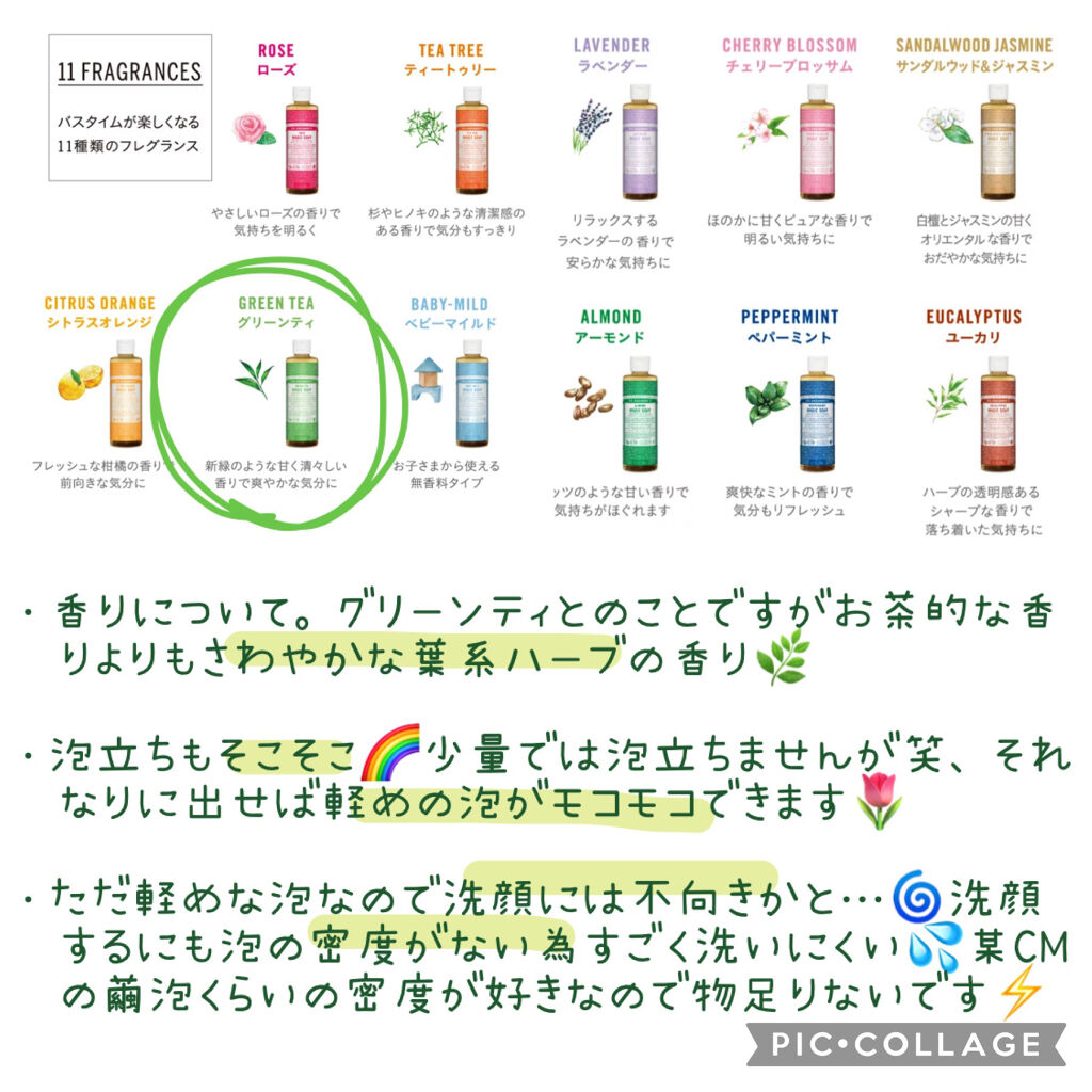 マジックソープ グリーンティ/ドクターブロナー/ボディソープを使ったクチコミ（2枚目）