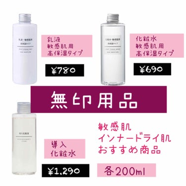 化粧水・敏感肌用・高保湿タイプ/無印良品/化粧水を使ったクチコミ（1枚目）