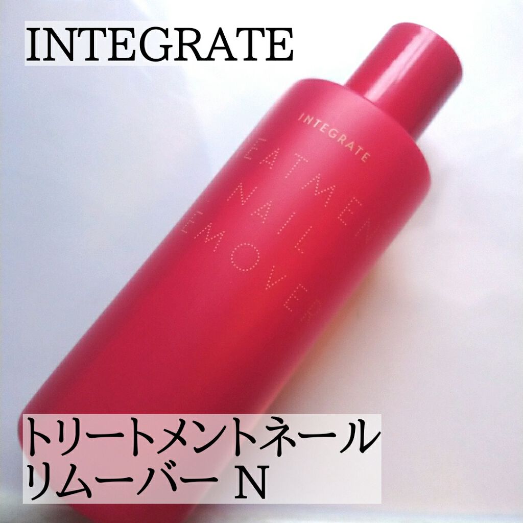 トリートメントネールリムーバー　Ｎ/インテグレート/除光液を使ったクチコミ（1枚目）