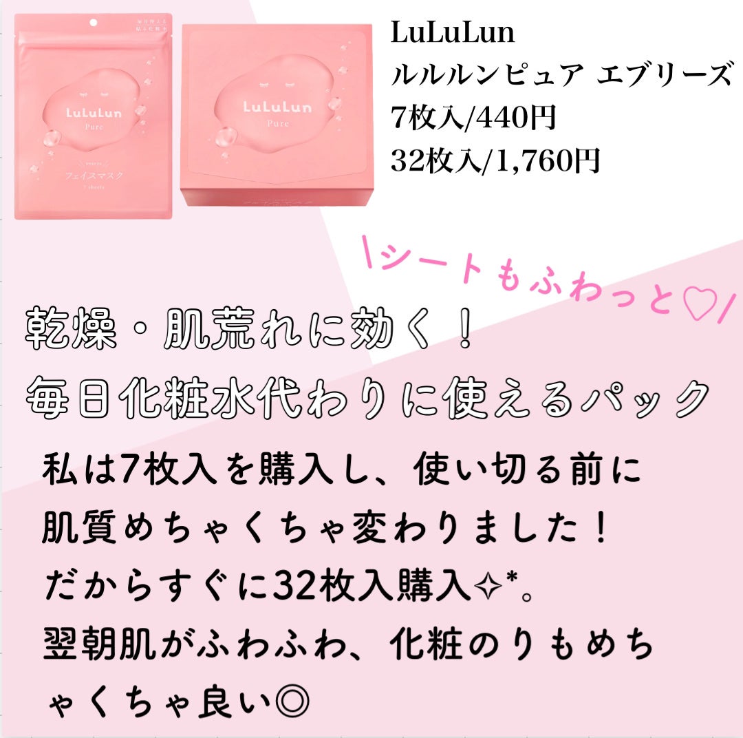 ルルルンピュア エブリーズ/ルルルン/シートマスク・パックを使ったクチコミ(2枚目)