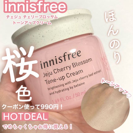 チェジュ チェリーブロッサム トーンアップクリーム/innisfree/化粧下地を使ったクチコミ(1枚目)