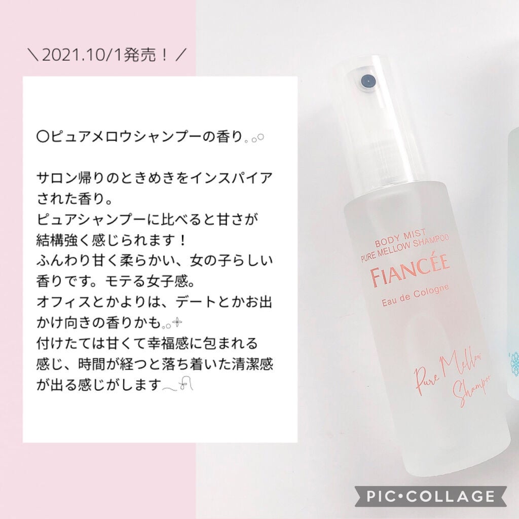 ボディミスト ピュアシャンプーの香り【パッケージリニューアル】/フィアンセ/香水(レディース)を使ったクチコミ(4枚目)
