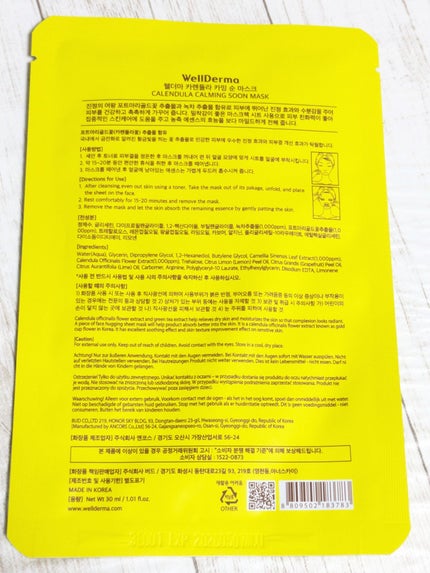 カレンデュラ カーミング 純マスクパック/WellDerma/シートマスク・パックを使ったクチコミ(7枚目)