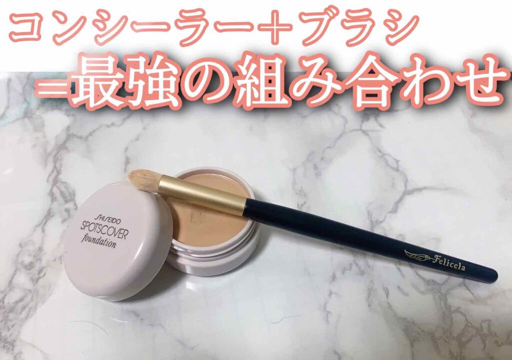 スポッツカバー ファウンデイション/SHISEIDO/クリームコンシーラーを使ったクチコミ（1枚目）