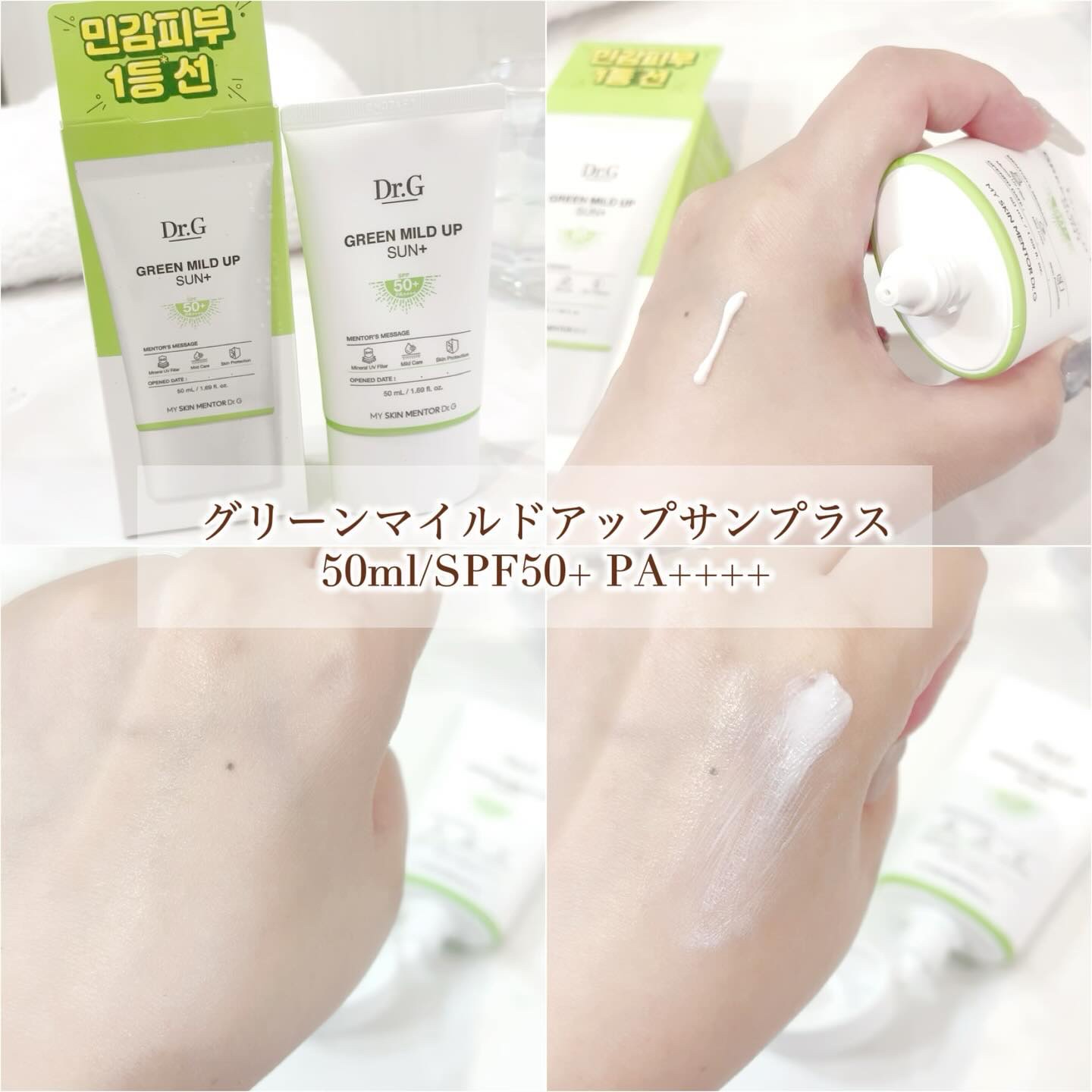 ブライトニングアップサンプラス/Dr.G/日焼け止めクリームを使ったクチコミ（2枚目）