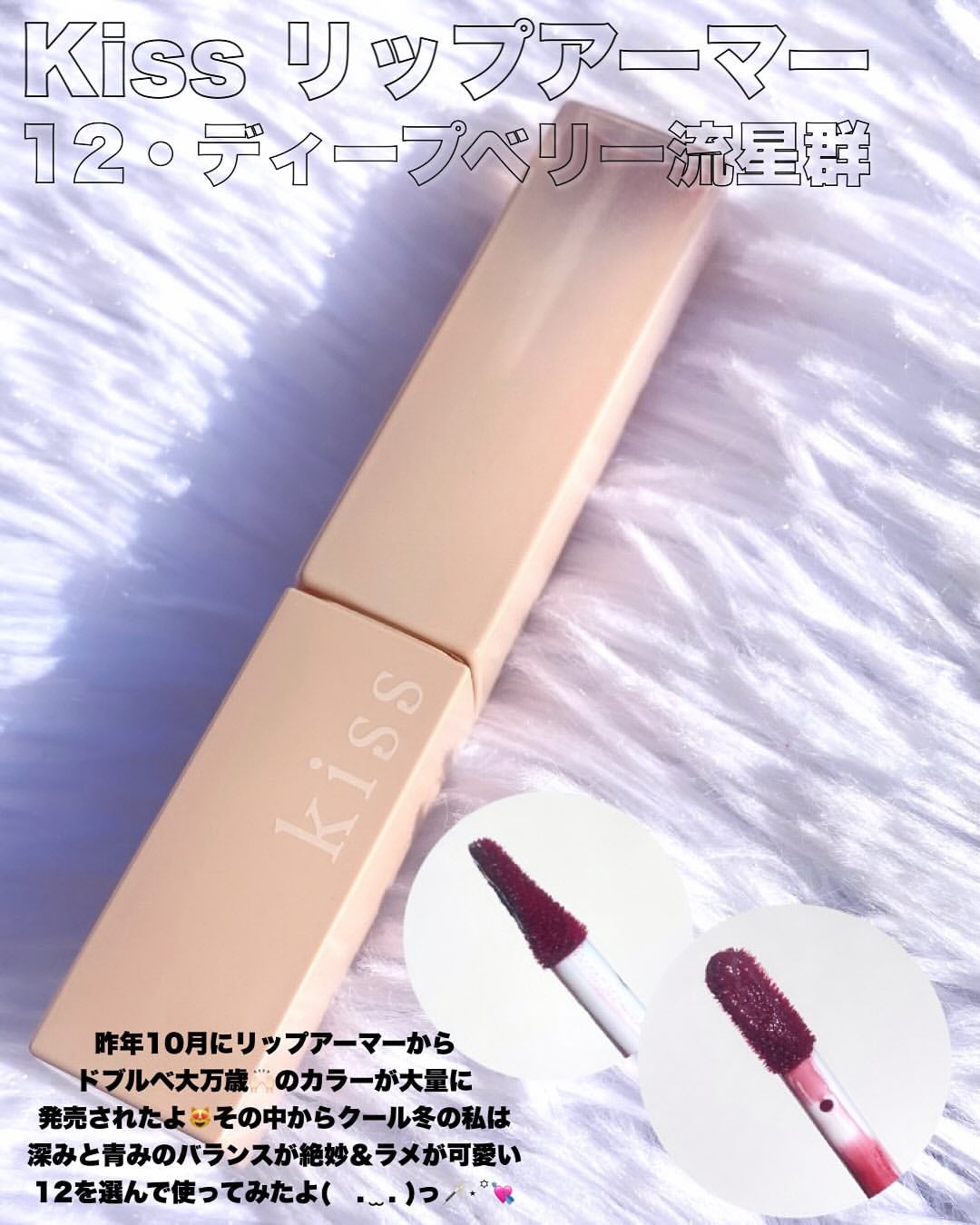 リップアーマー/KiSS/口紅を使ったクチコミ(2枚目)