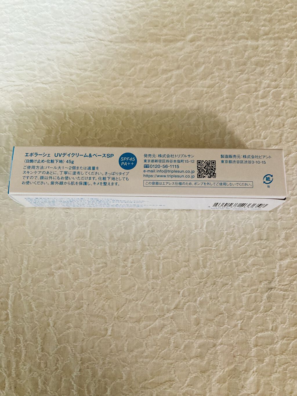 UVデイクリーム＆ベースSP/EPORASHE/日焼け止めクリームを使ったクチコミ（2枚目）