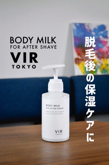 VIR TOKYO BODY MILK⠀
⠀
大容量で全身にたっぷり使えるこのボディミルクは、抑毛成分配合なので脱毛後の保湿ケアにも使えるし、もちろん普段使いのボディ用保湿ケアにも使えます♪

私は一部