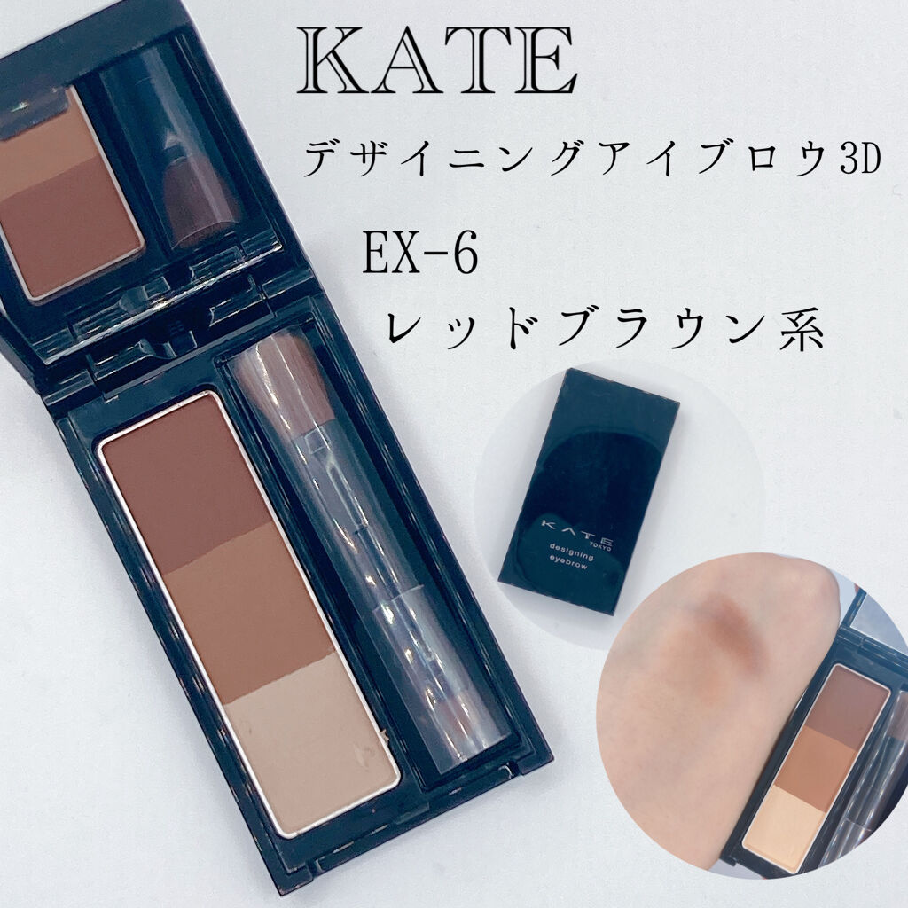 ケイト デザイニングアイブロウ3D EX-6 レッドブラウン(本体)/KATE/パウダーアイブロウを使ったクチコミ（1枚目）