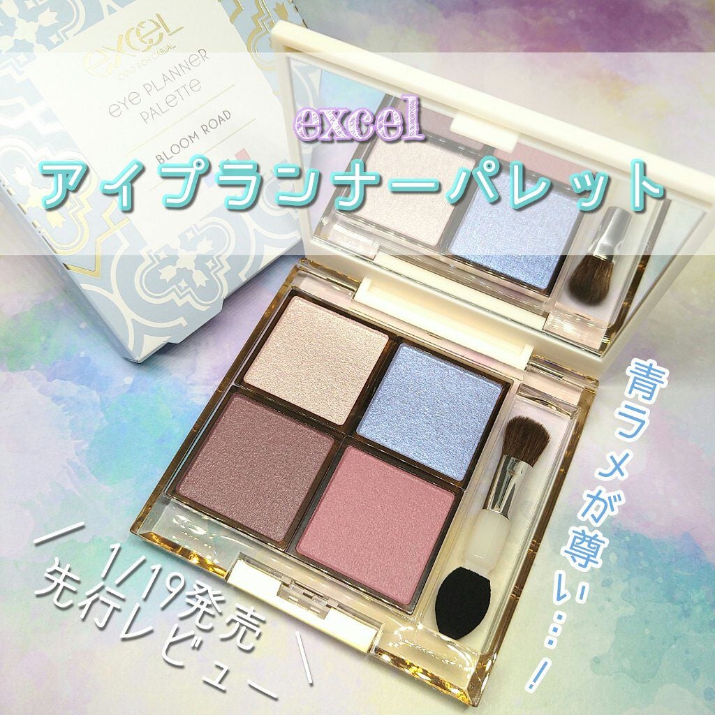 アイプランナーパレット/excel/アイシャドウパレットを使ったクチコミ(1枚目)