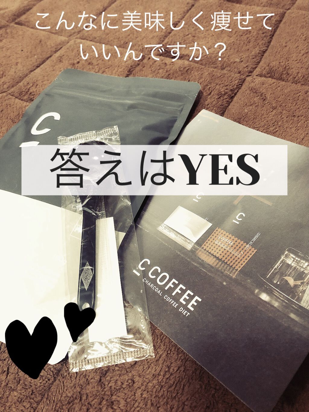 C COFFEE（チャコールコーヒーダイエット）/C COFFEE/ドリンクを使ったクチコミ（1枚目）