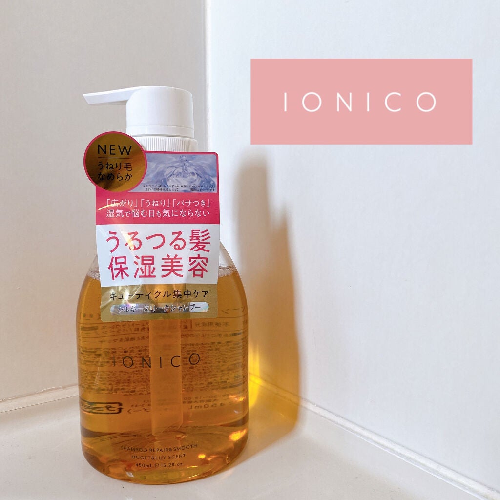 プレミアムイオンシルキースリークシャンプー(リペア&スムース) /IONICO/シャンプー・コンディショナーを使ったクチコミ(1枚目)