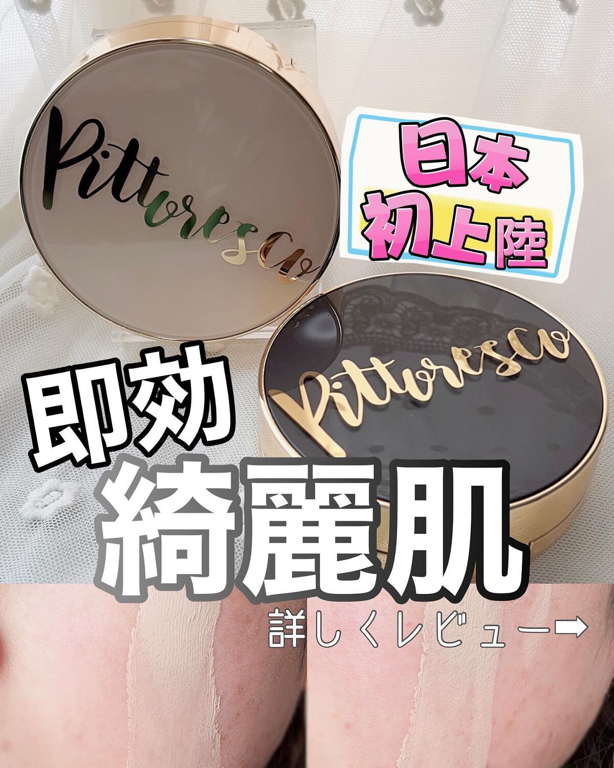 ミストBBクッション(リフィル込)/Pittoresco/クッションファンデーションを使ったクチコミ（1枚目）