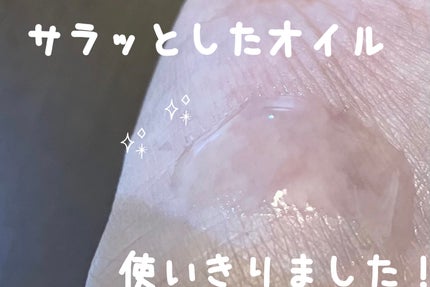 スキンクリア クレンズ オイル アロマタイプ/アテニア/オイルクレンジングを使ったクチコミ(2枚目)