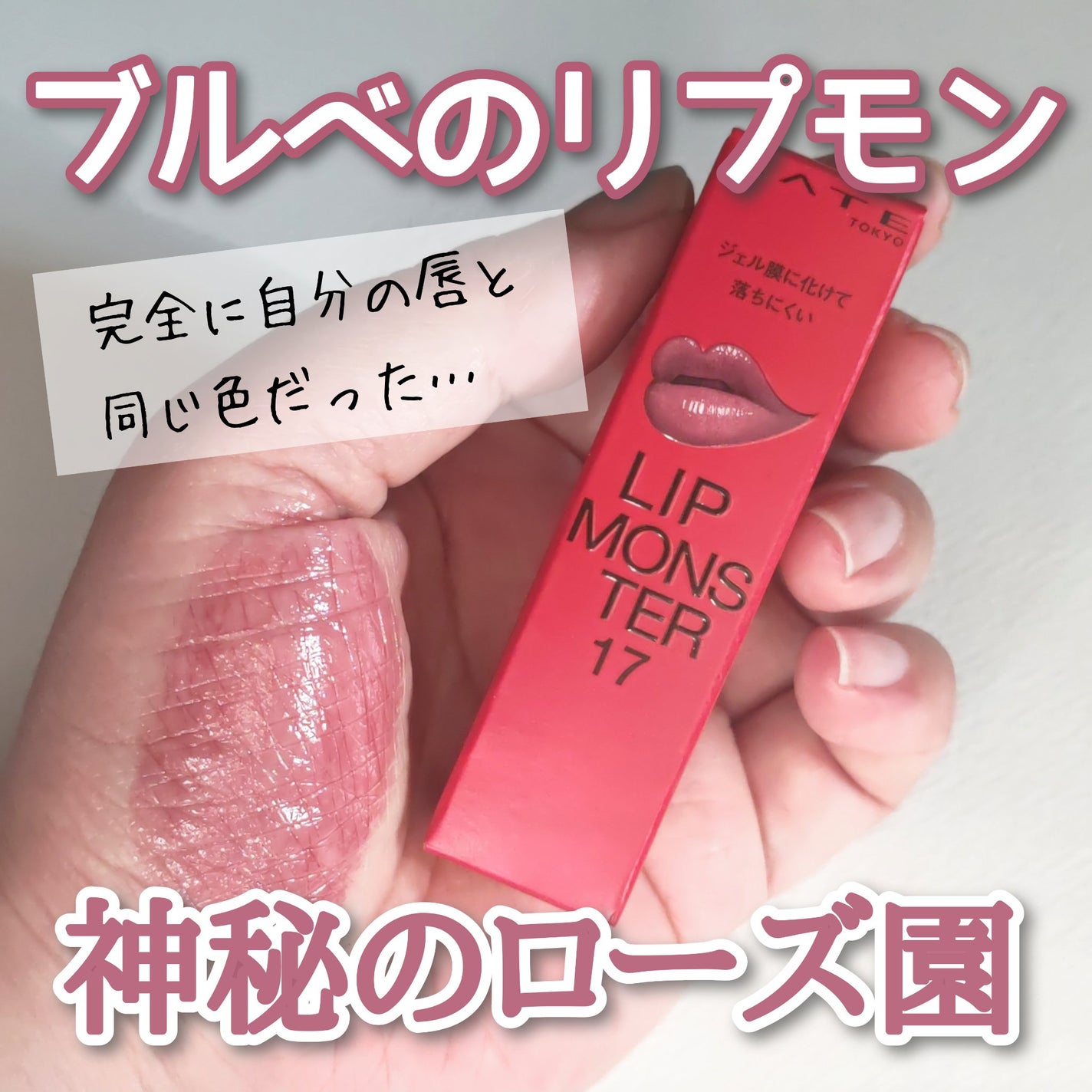 ケイト リップモンスター/KATE/口紅を使ったクチコミ(1枚目)