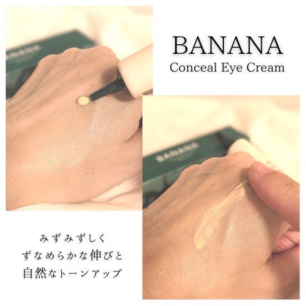 バナナ コンシールアイクリーム/shaishaishai/アイケア・アイクリームを使ったクチコミ(5枚目)