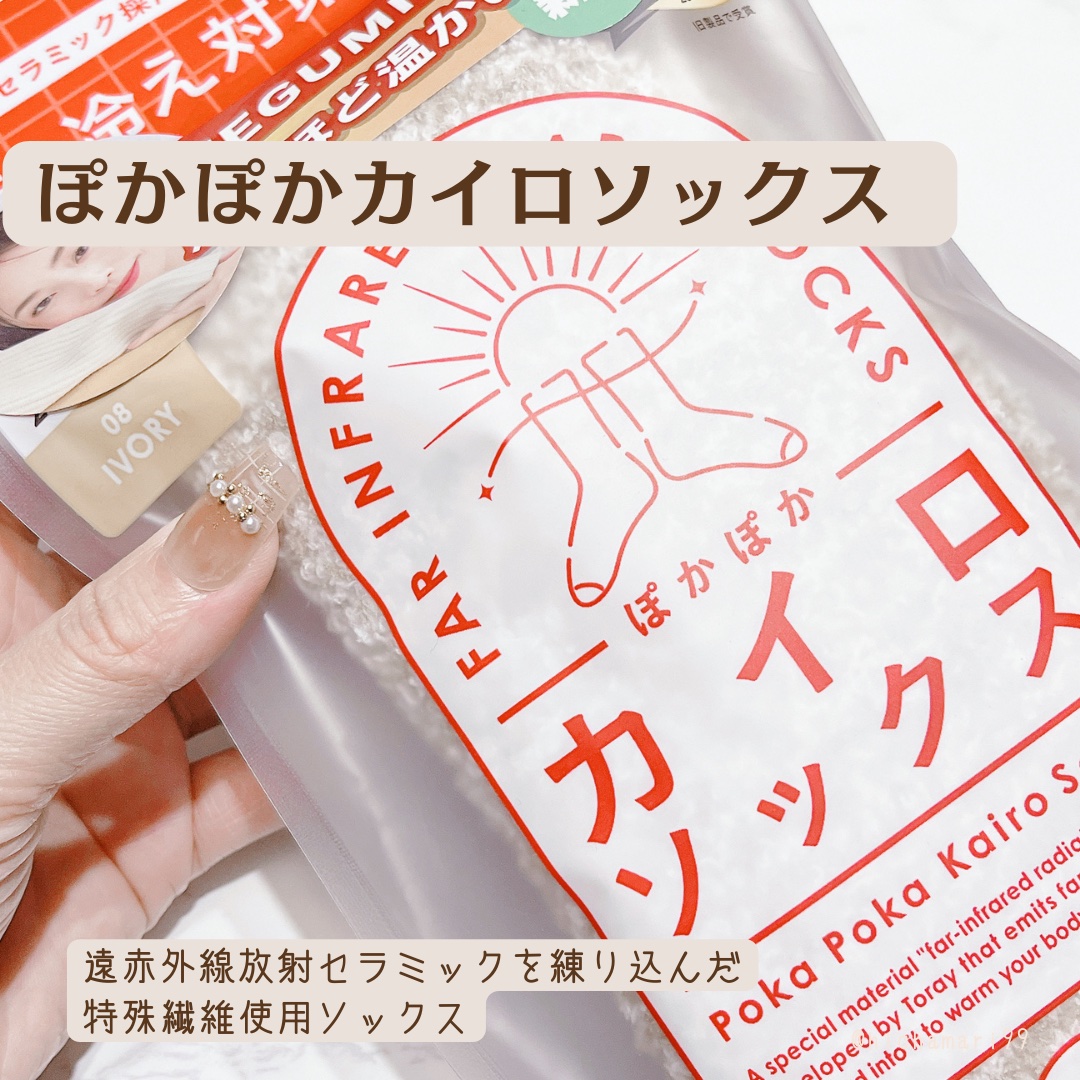 ぽかぽかカイロソックス/カイロソックス/暖かい靴下を使ったクチコミ（2枚目）