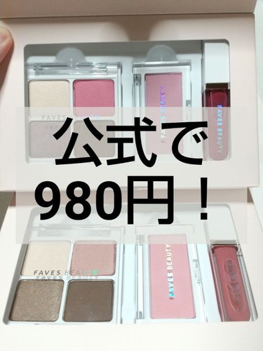 フェイブスボックス/FAVES BEAUTY/メイクアップキットを使ったクチコミ（1枚目）